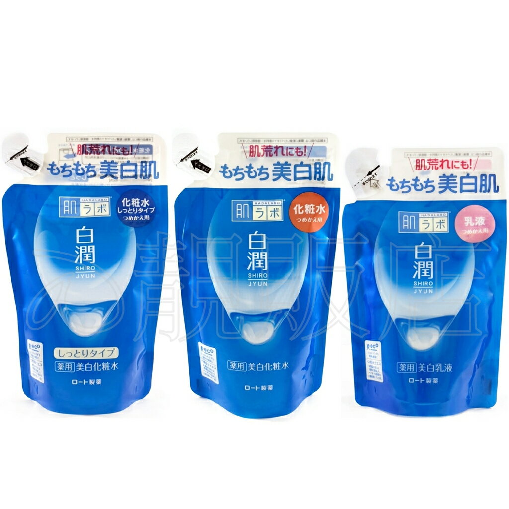 肌研 白潤美白化妝水補充170mL / 乳液補充140mL 3款 潤澤型/清爽型