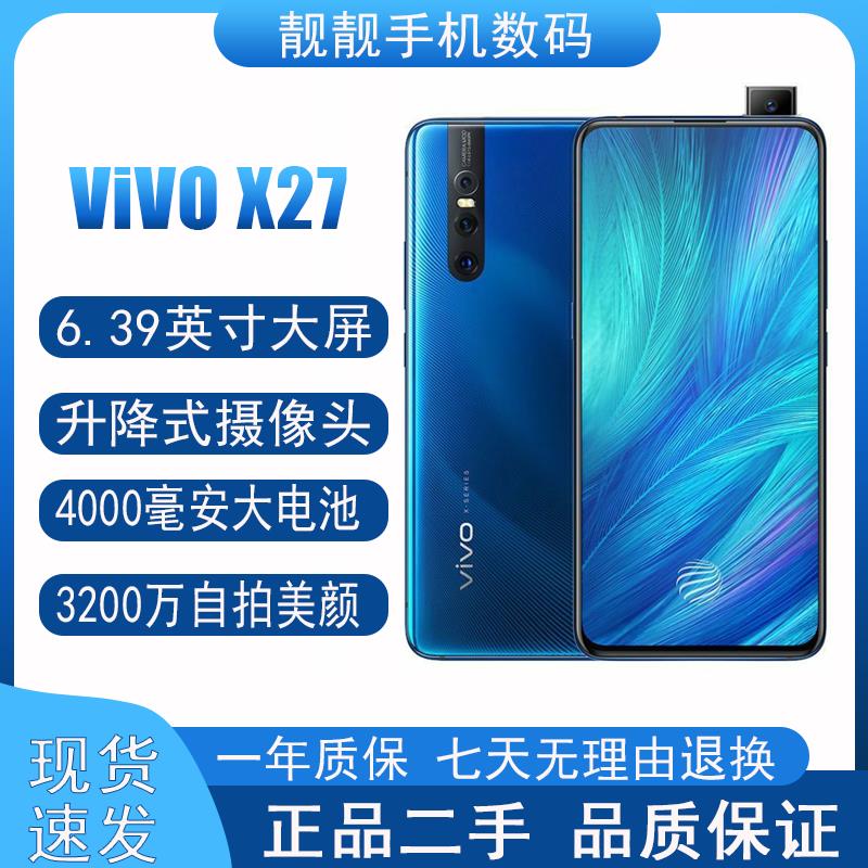 {公司貨 最低價}二手vivo X27全面屏8+256G升降攝像頭S5指紋解鎖X9S學生便宜手機