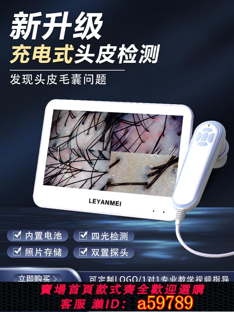 【臺灣公司 可打統編】防脫頭皮檢測儀毛囊高畫質皮膚分析四光譜一體護理頭皮按摩檢測儀器