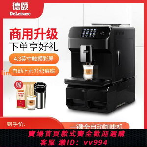 {最低價}德頤 DE-560自動上水觸屏咖啡機 全自動家用意式商用辦公室現磨豆