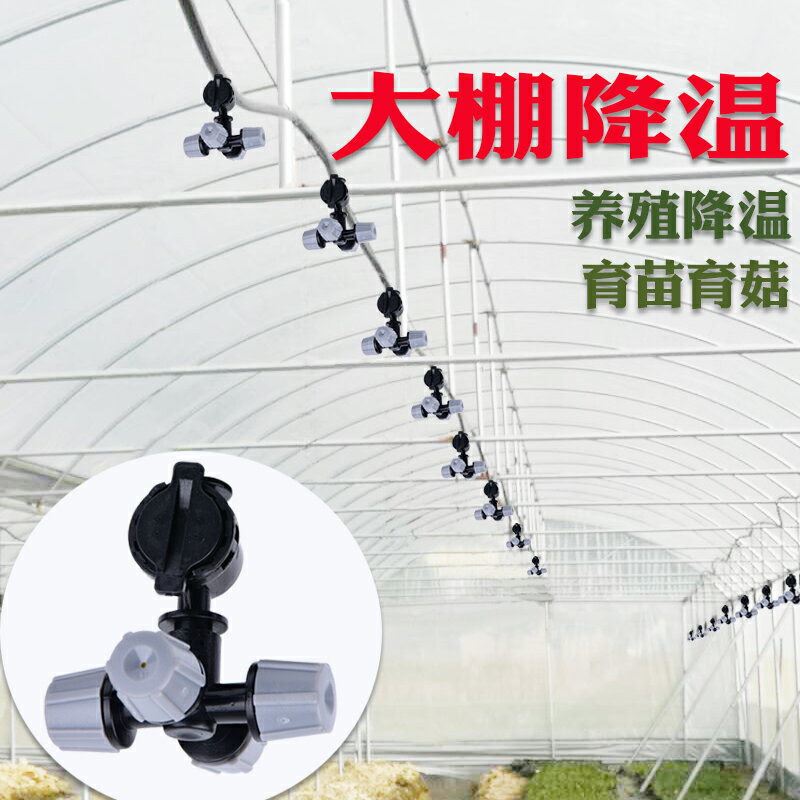 夏季養殖場降溫加濕自動噴淋降塵霧化噴霧頭澆花系統雞舍消毒防滴