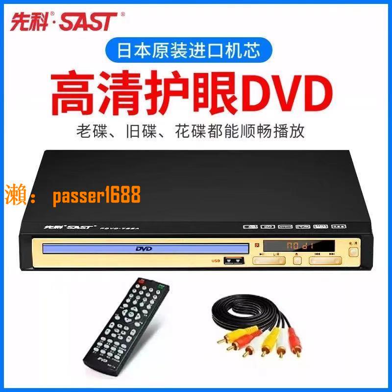 【可開發票】SAST/先科 PDVD-788a家用dvd播放機高清evd影碟機vcd光盤學習機