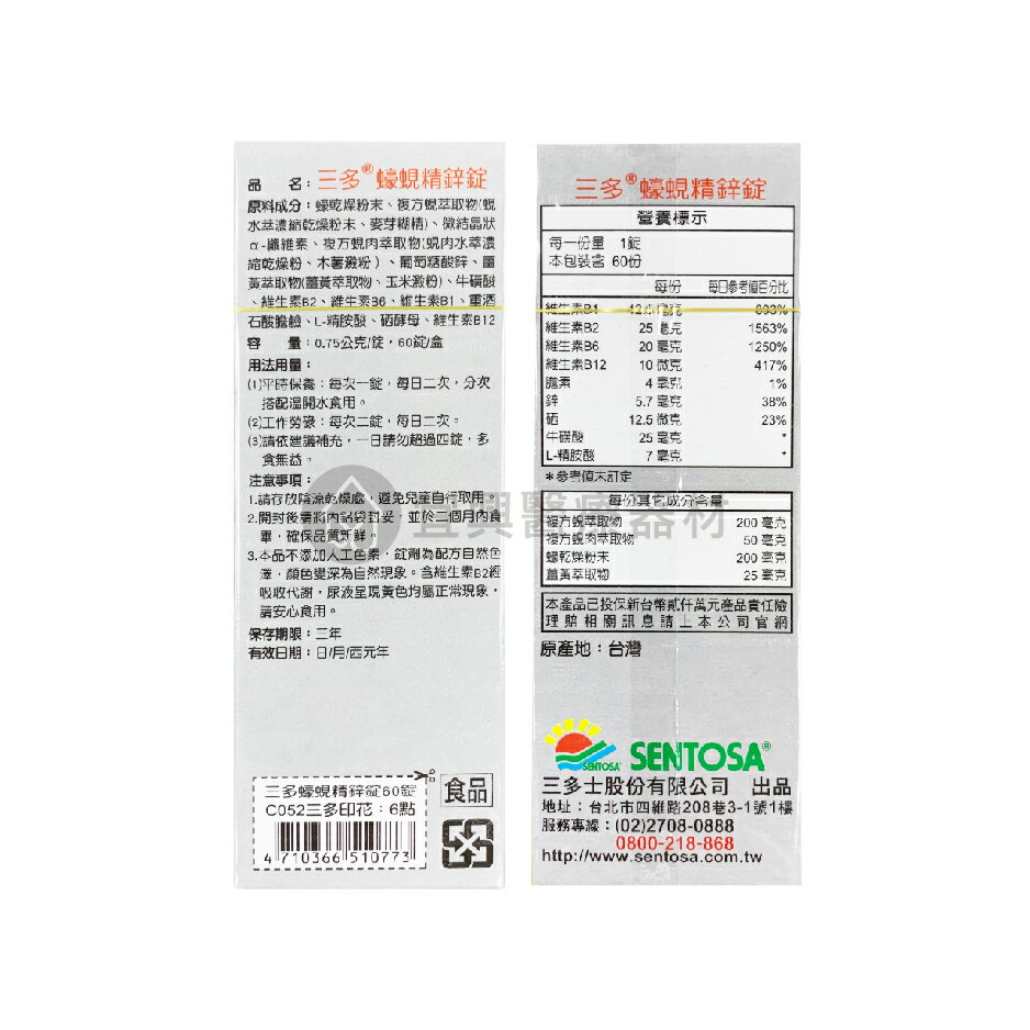 三多蠔蜆精鋅錠60錠: 薑黃Plus | 宜興醫療器材| 樂天市場Rakuten