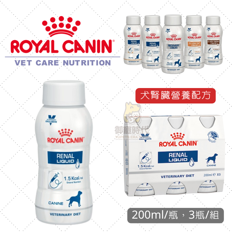 Royal皇家 ICU 營養液 犬腎臟配方 3瓶/組 狗腎 腎處方營養液  營養液 營養補給 腎臟配方