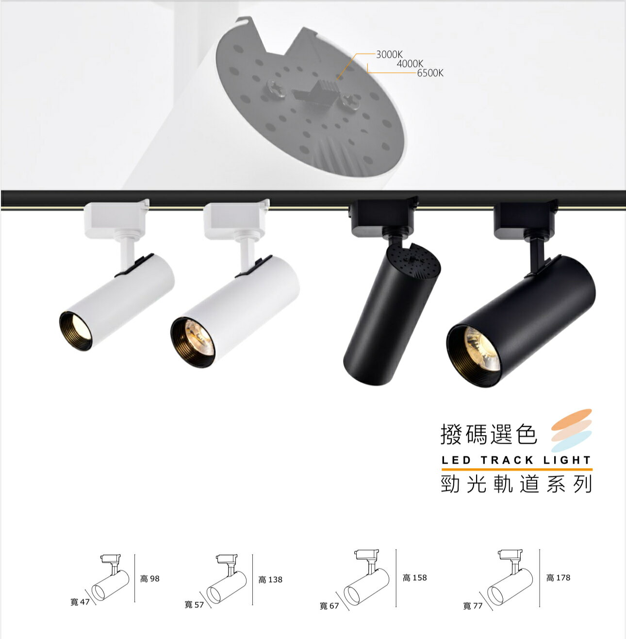 MARCH LED 勁光軌道燈 10W 15W 20W 30W 撥碼選色三種色溫手撥調色 投射燈 聚光全電壓