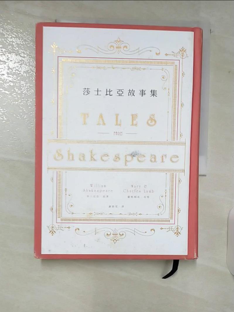 【書寶二手書T5／翻譯小說 CA8】莎士比亞故事集-莎翁四百週年紀念版 莎士比亞/原
