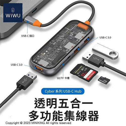 公司貨 WiWU Cyber系列 USB-C HUB 透明 五合一 多功能 集線器 SD讀卡機 USB3.0