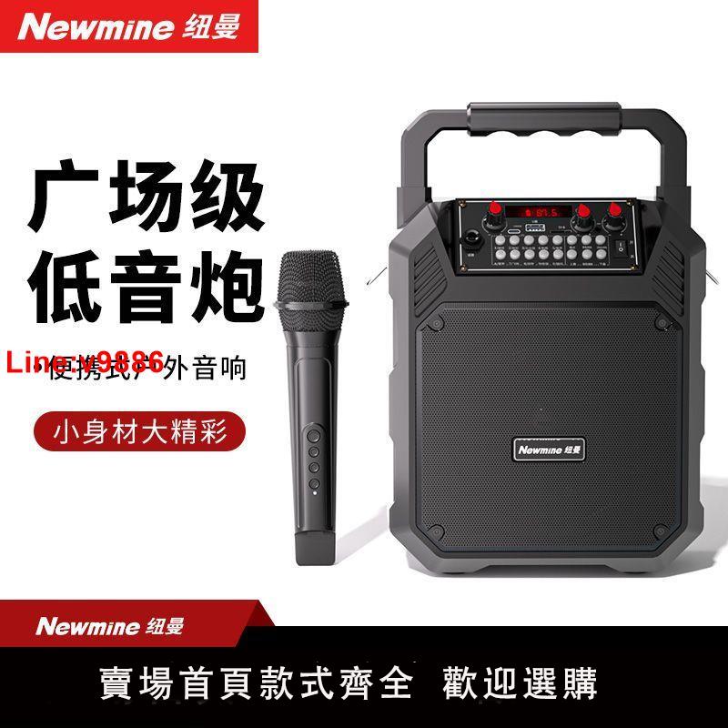 【臺灣公司 超低價】【店鋪熱銷】紐曼藍芽手提音響家用戶外廣場舞無線音箱K歌演出大音量重低音炮