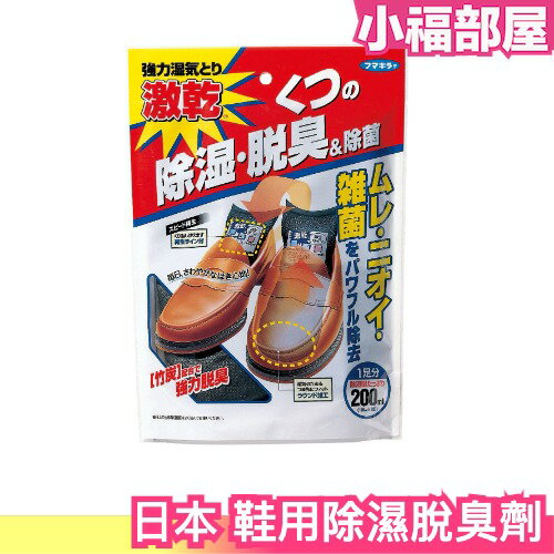 日本 fumakilla 鞋用除濕消臭劑 一雙入 極乾 乾燥劑 除濕 雨天 鞋用 靴用【小福部屋】