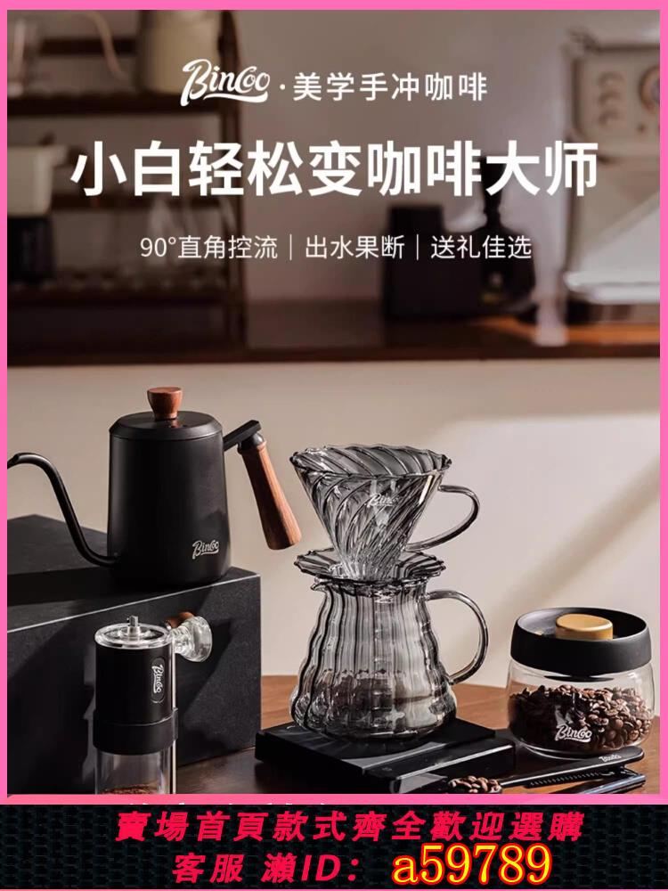【臺灣公司 可打統編】Bincoo手沖咖啡壺套裝玻璃濾杯分享壺家用手磨咖啡機咖啡器具全套