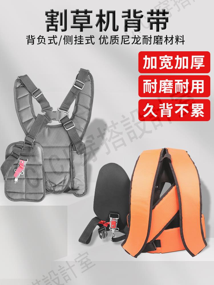 【299出貨】【299出貨】割草機配件背帶側掛背負款背架帶護腰背帶雙肩式單背款加厚割灌機【亞德機械五金家居】
