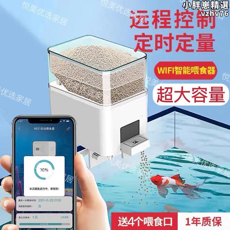 【限時優惠】【現貨秒發】自動餵食器魚缸WiFi 安心寶餵魚器智慧定時遠端餵魚器魚食投餵器