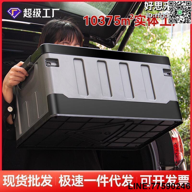 【快樂購】【現貨秒發】車載後備箱儲物箱戶外露營箱可摺疊收納箱野營整理箱盒家用置物盒