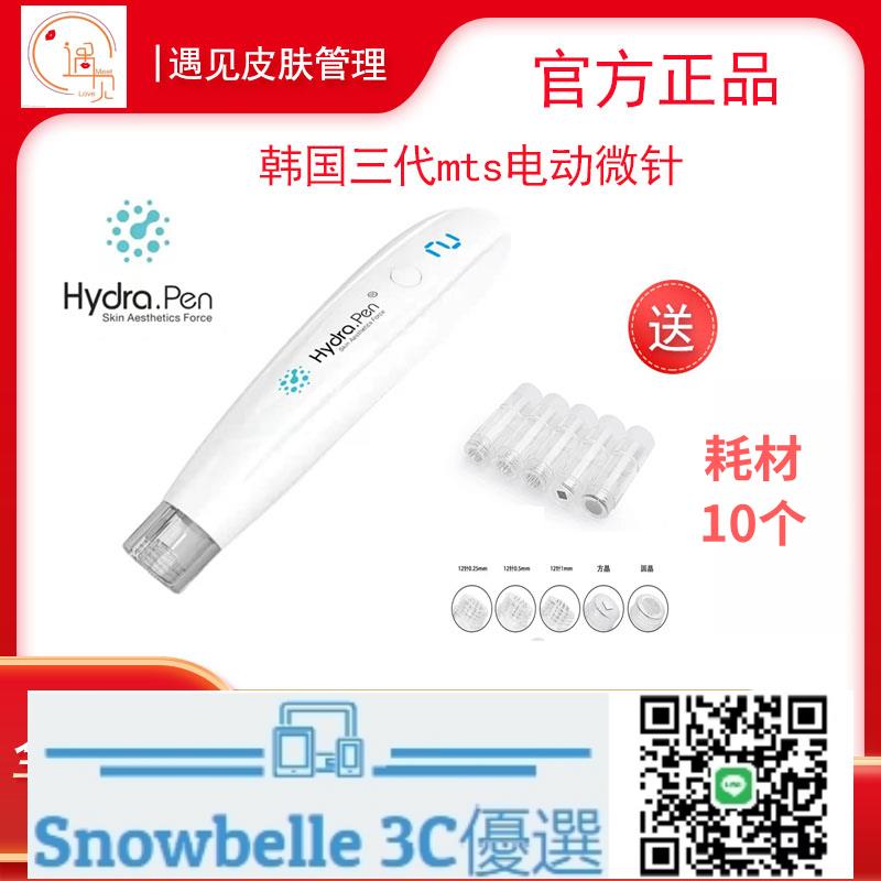 Snowbelle優選 韓國家用三代mts電動微針微晶中胚層美容祛痘水光針自打導入儀器