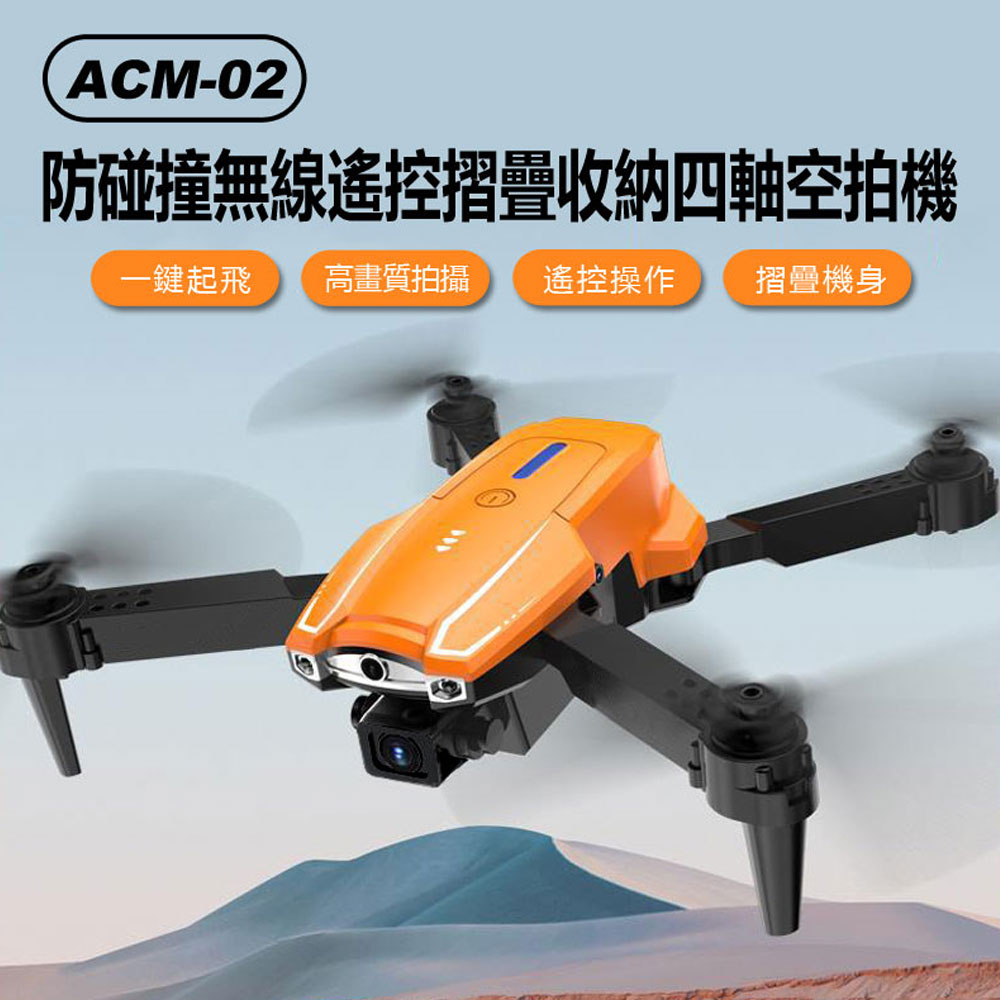 ACM-02 防碰撞無線遙控摺疊收納四軸空拍機(單電池版) 避障功能 APP遙控 360度翻轉