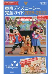 東京迪士尼海洋遊樂區旅遊指南   2019-2020年版 | 拾書所