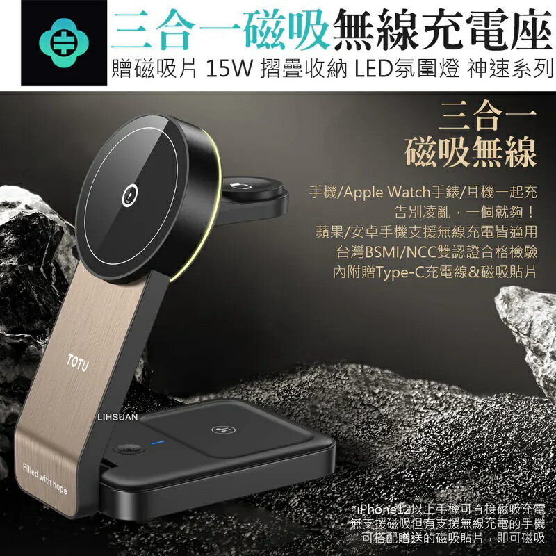 TOTU 拓途 三合一 磁吸無線充電座充電盤充電器 15W 手機/手錶/耳機 LED氛圍燈 神速系列 1