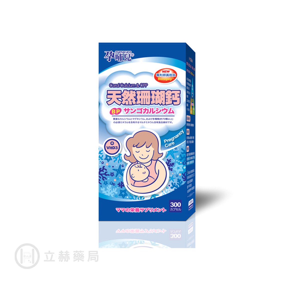 孕哺兒 天然珊瑚鈣膠囊 120顆/盒 懷孕期 哺乳期 鈣質 天然珊瑚鈣 天然鎂 營養補充 【立赫藥局】