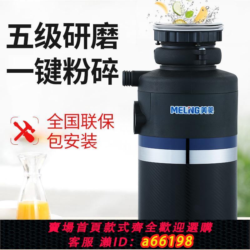 【臺灣公司 可開發票】家用無線開關全自動美菱食物濕垃圾處理器廚房水槽下水廚餘粉碎機