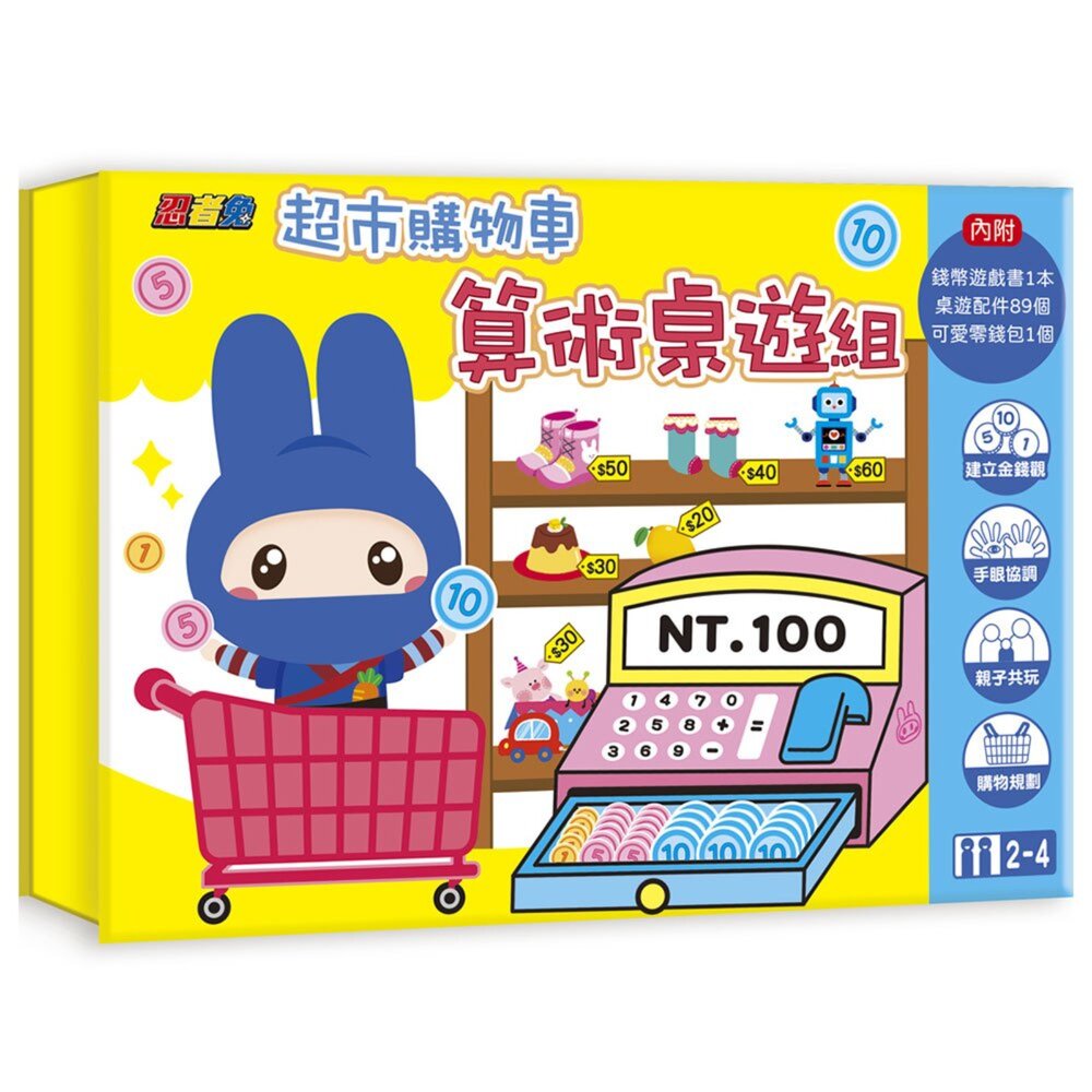 媽媽買 算術桌遊組 幼福文化 認識錢幣 錢幣算術 算術桌遊 幼兒加減 生活數感