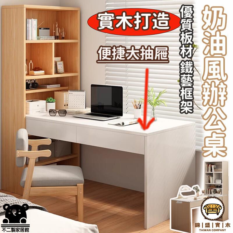 可開發票 工廠現貨 【實木辦公桌 宅配免運】書桌書架一體式 轉角電腦桌 臺式 臥室家用書桌 學生學習桌 寫字桌 小戶型桌子 收納桌特惠/全館折扣 售後保障 j547