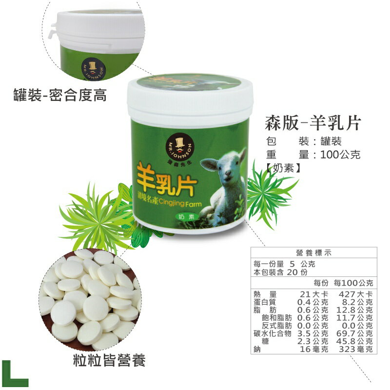 🐮清境名產🐑! 富強森 強森先生 牛乳片 羊乳片 草莓羊乳片 牛奶片 羊奶片 牛奶糖 羊奶糖 羊奶 牛奶 #丹丹悅生活 7