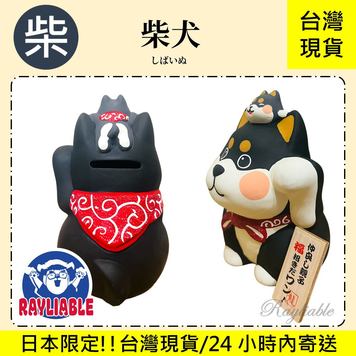 【柴犬親子存錢筒】 ★睿德電子商務 ★台灣現貨★ 祡祡存錢筒 柴犬存錢筒 柴犬 存錢筒 3