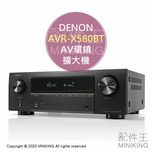 日本代購空運2022新款DENON AVR-X580BT AV環繞擴大機5.2ch 8K DOLBY