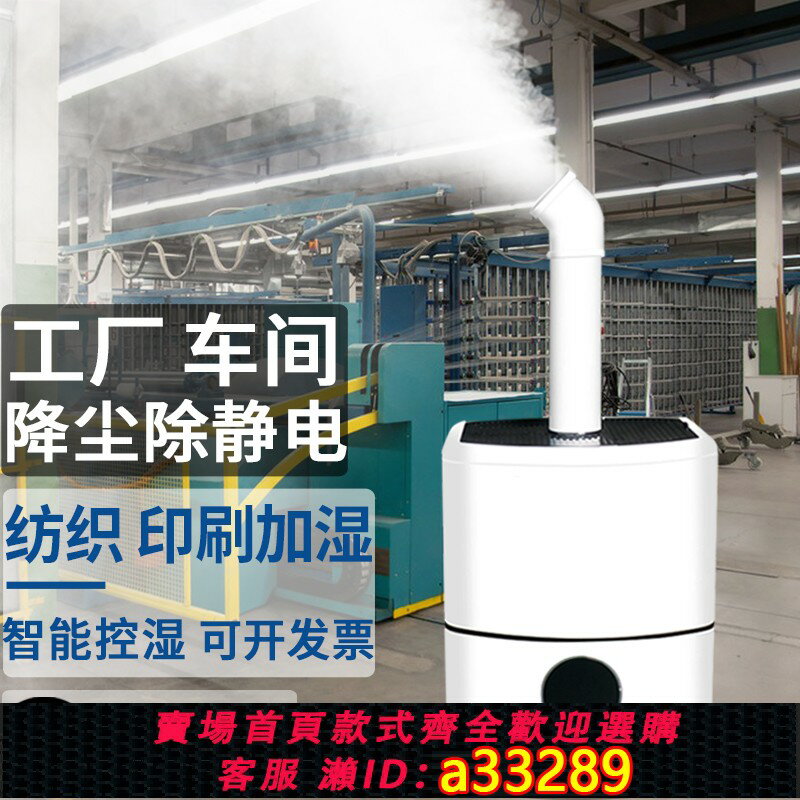 【臺灣公司 可開發票】工業加濕器大霧量商用紡織車間印刷降塵除靜電大功率大型養殖增濕