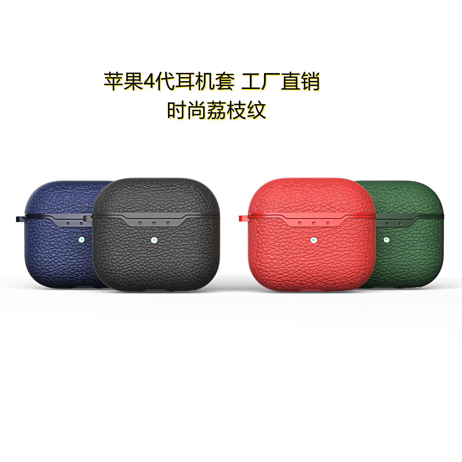 適用AirPods 4耳機套4代無線藍芽荔枝紋耳機保護套簡約防摔套3代