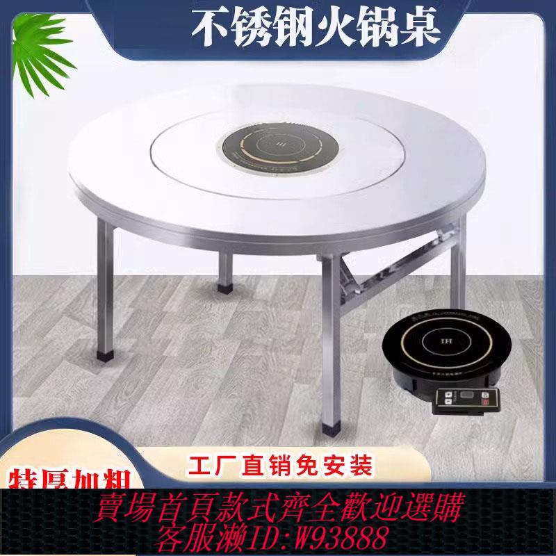 {臺灣公司貨 可打統編}不銹鋼內建轉盤折疊桌大圓桌帶轉盤家用酒席飯店電磁爐火鍋桌