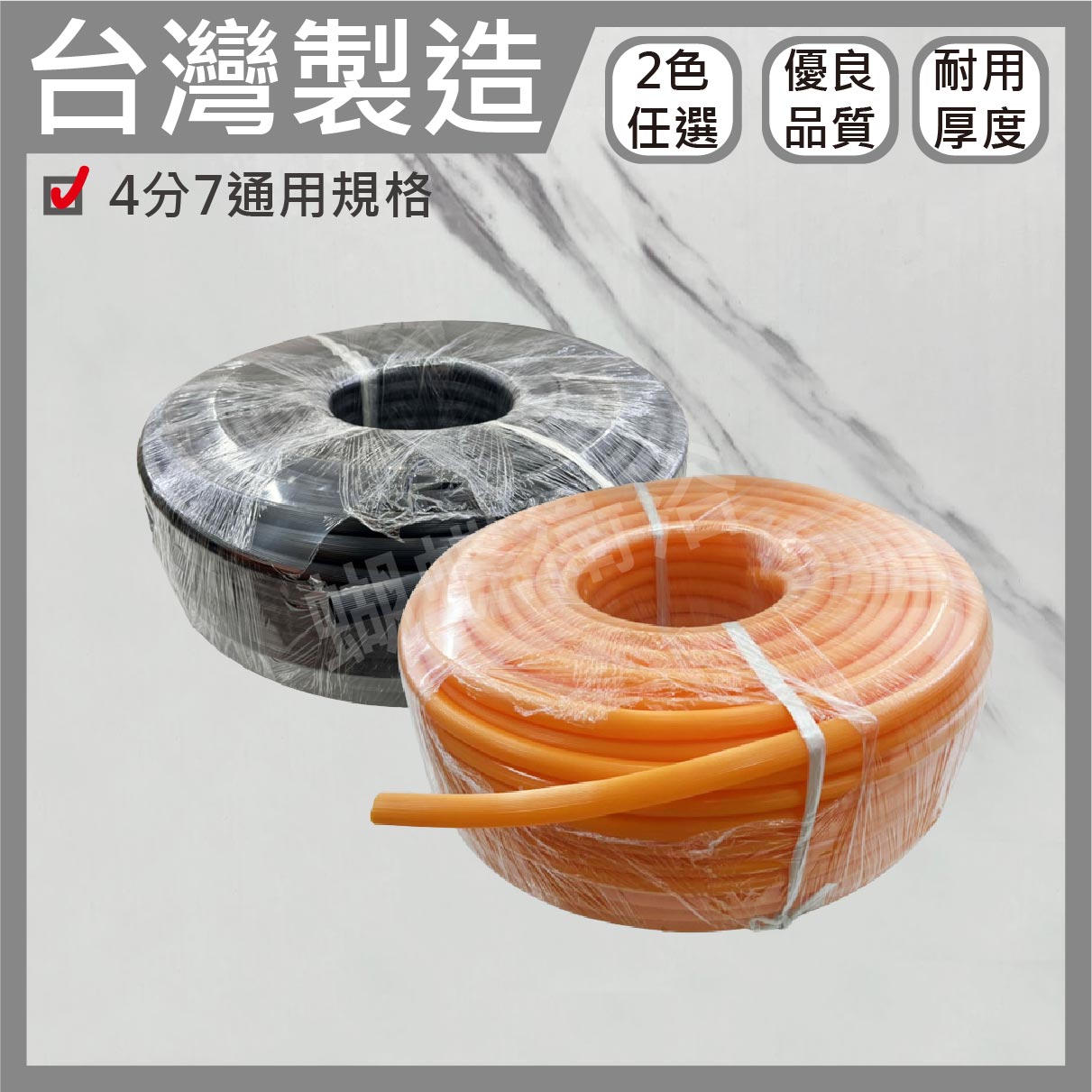 【台灣製造 4分7規格】橘色水管.黑色水管.4分7管.園藝水管.快速接頭水管.塑膠水管