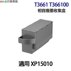 EPSON T3661 T366100 高印量副廠廢墨收集盒 《適用 XP6001 XP15010》