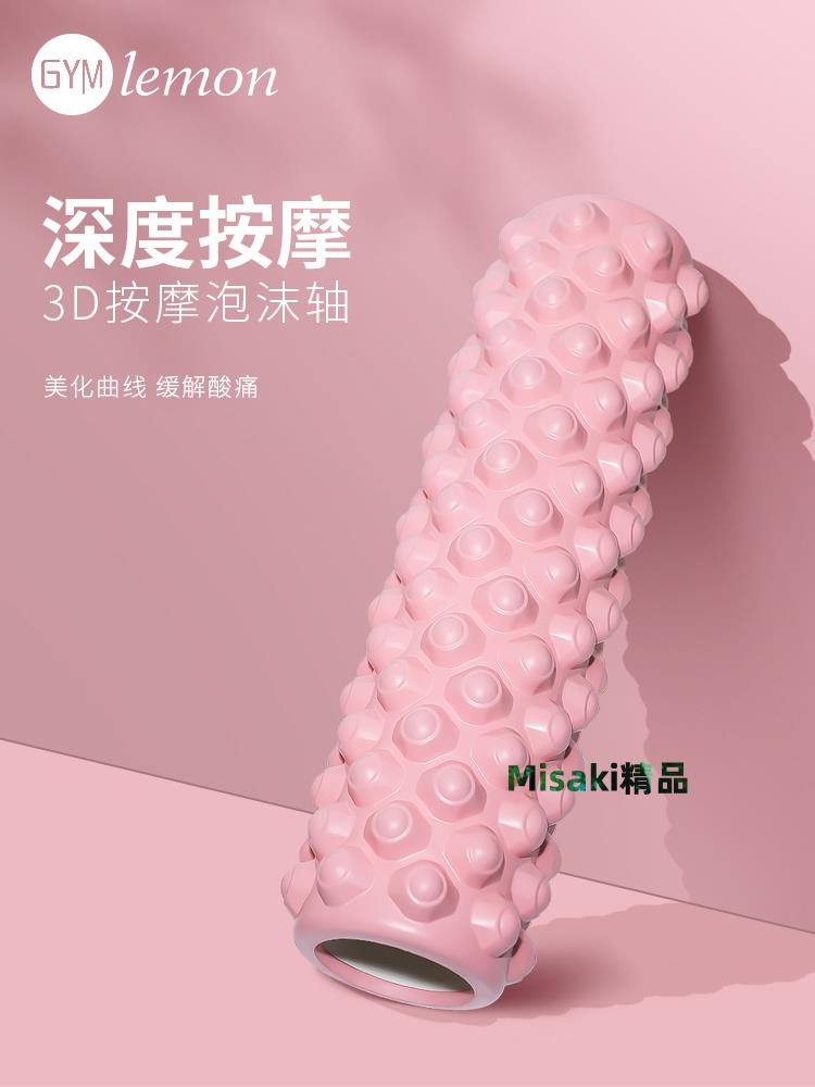 泡沫軸狼牙棒肌肉放鬆筋膜瘦小腿神器瑜伽按摩棒滾輪滾軸健身器材-Misaki精品