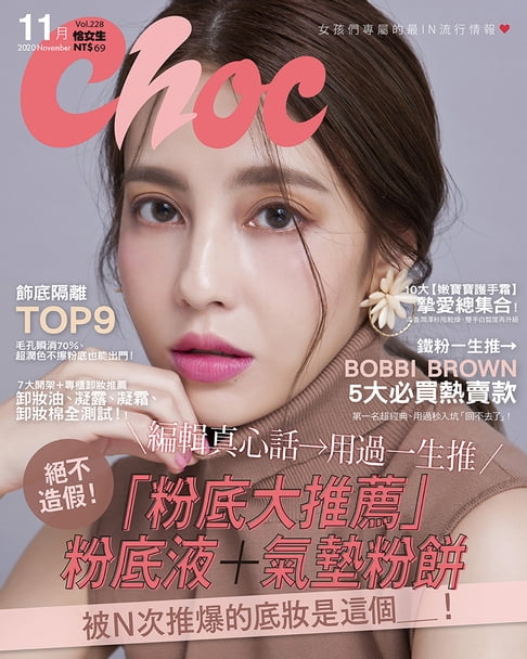 【電子書】CHOC恰女生(228期)2020年11月號 0