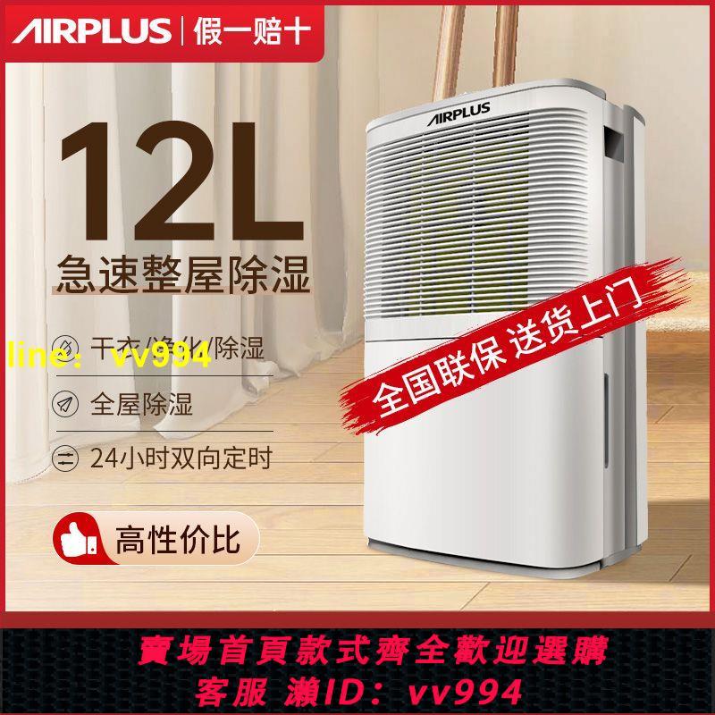 Airplus除濕機空氣大功率臥室靜音家用房間防潮除濕器AP12-101EW