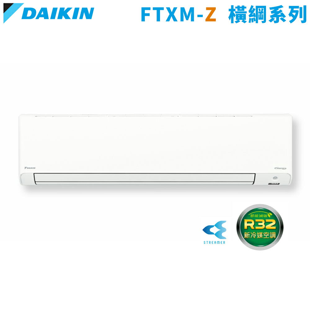 DAIKIN大金 橫綱Z 變頻冷暖一對一冷氣 RXM90ZVLT/FTXM90ZVLT  基本安裝+舊機回收