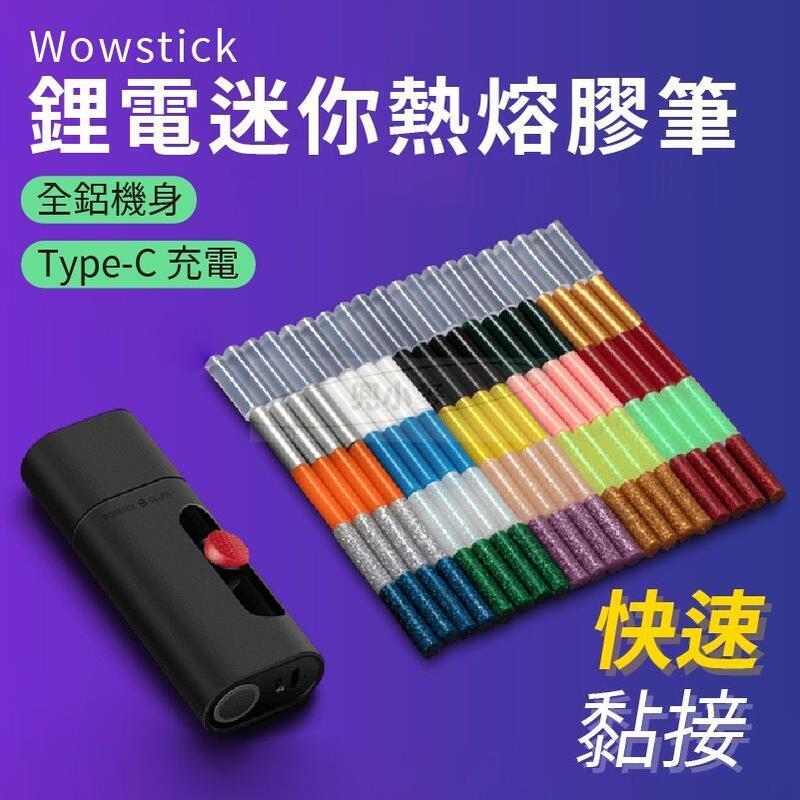 【臺灣】 熱熔膠筆 鋰電迷你熱熔槍 熱熔槍 熱熔膠筆 DIY 手工藝 充電式 手作
