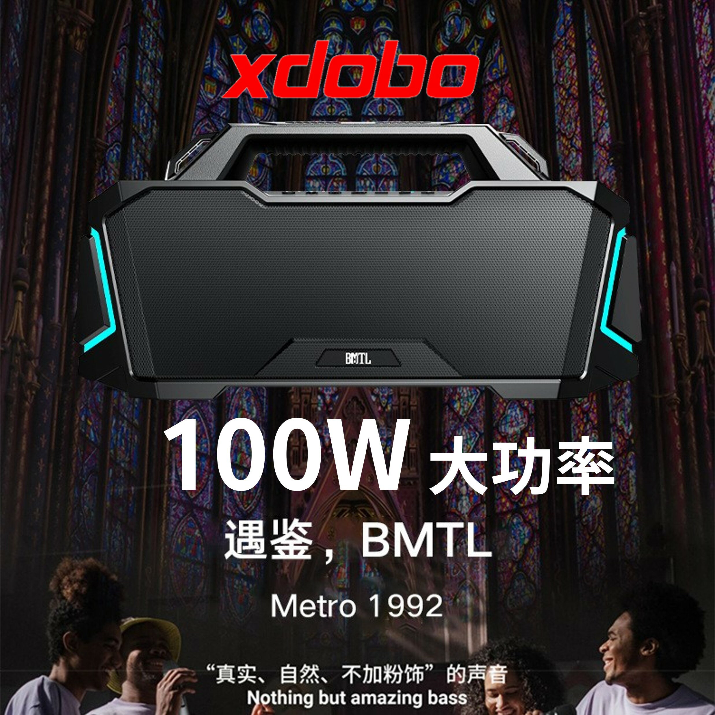 🔥XDOBO 喜多寶 BMTL Metro 1992 手提無線藍牙音箱 100W 大功率 TWS 重低音 RGB
