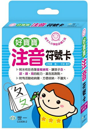 好寶寶注音符號卡