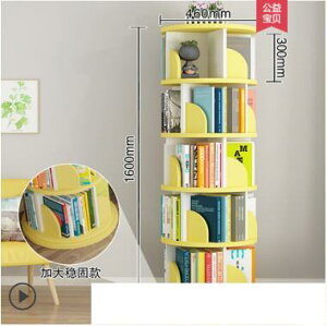 旋轉書架落地360度簡約兒童寶寶收納繪本置物架家用簡易學生書櫃