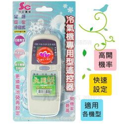 【九元生活百貨】SCAC008 冷氣專用遙控器/大同.東芝.新格 萬用遙控器 冷氣機設定