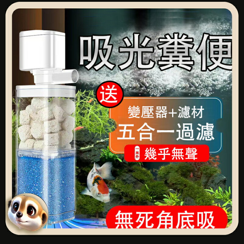送變壓轉換器魚缸過濾 水族過濾器 水族箱過濾器 過濾器靜音三合一淨水迴圈係統家用內建潛水增氧泵吸便神器小型