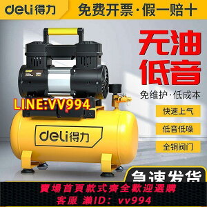 可打統編 得力空壓機無油靜音小型充氣泵220V高壓空氣壓縮機木工噴漆打氣泵