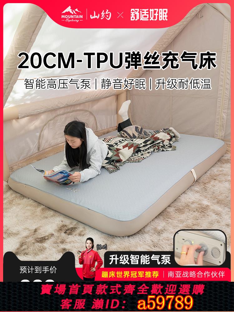 【台灣公司 可打統編】山約TPU20彈絲云床拉絲全自動充氣床墊帳篷戶外家用打地鋪氣墊床