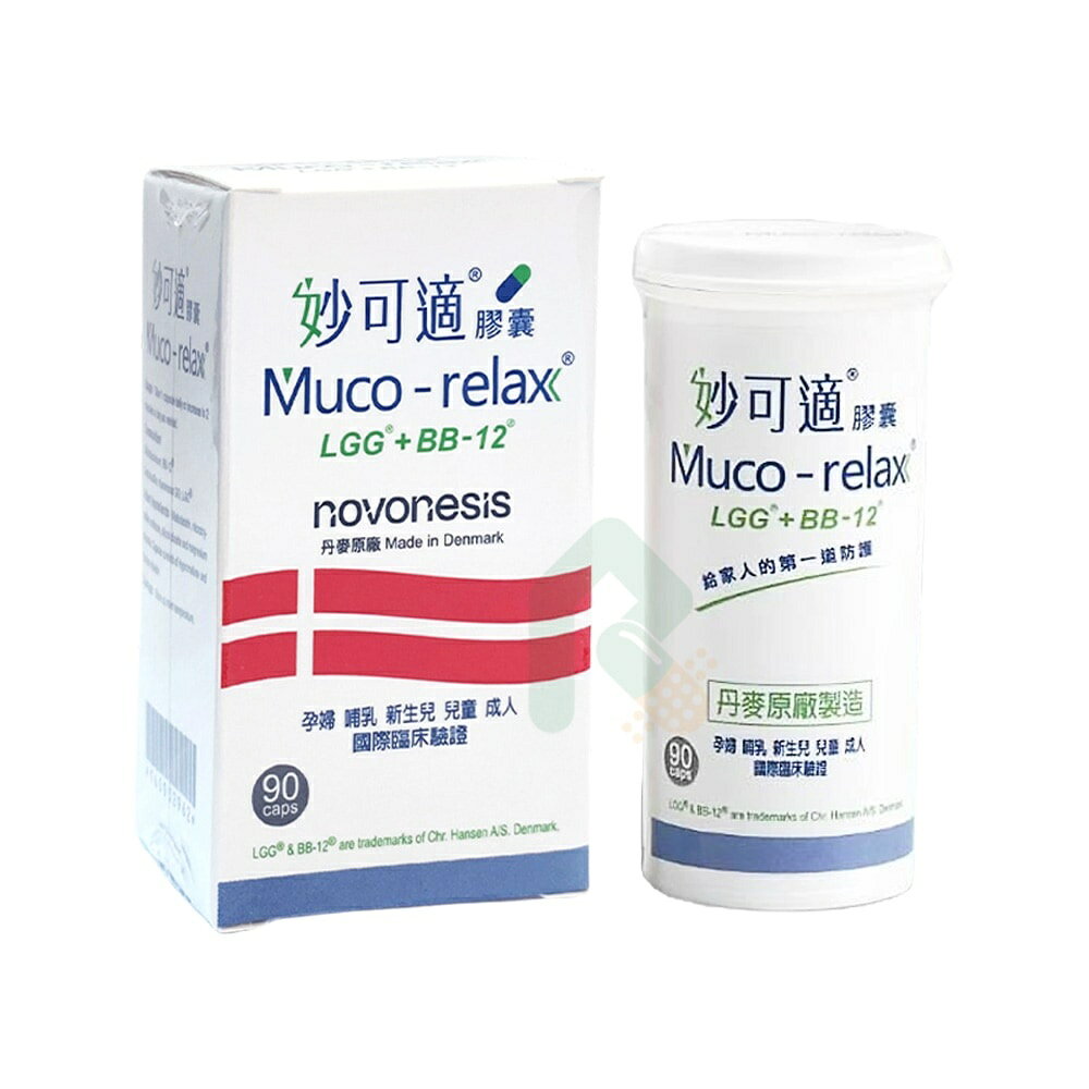 【大包裝】丹麥製造 Muco-relax LGG+BB12 妙可適膠囊90顆【瑞昌藥局】016545 益生菌