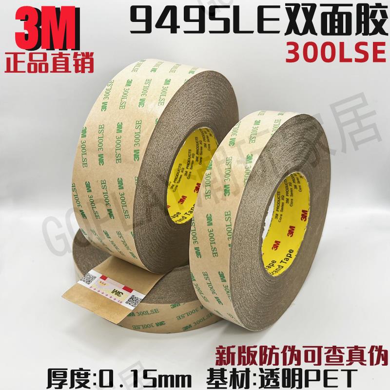 【299出貨】3M 300LSE雙面膠 3M9495LE強力超薄耐溫無痕透明PET雙面膠0.15mm【亞德機械五金家居】
