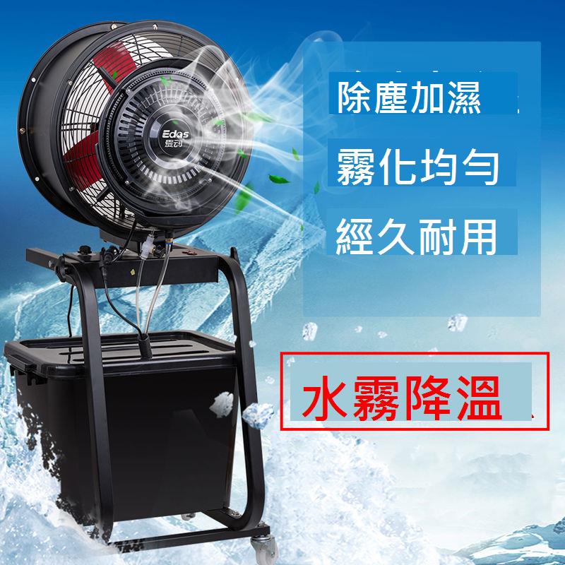 工業用風扇 強力風扇 愛動圓筒噴霧風機工業大風力風扇降溫水冷加濕戶外消毒強力通排風[DD0311]
