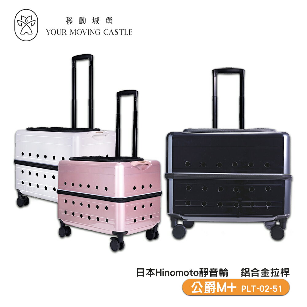 寵物精品 YMC移動城堡 公爵 M+ PLT-02-51 寵物推車 寵物行李箱 寵物外出籠 外出推車 寵物外出車