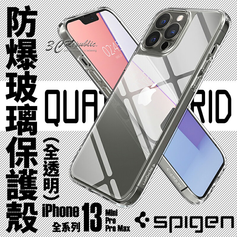 Spigen SGP 防爆 玻璃殼 透明殼 防摔殼 保護殼 iPhone 13 mini Pro Max【APP下單8%點數回饋】